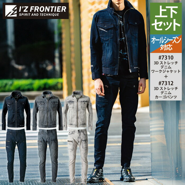 楽天市場】作業服 上下セット アイズフロンティア（ズボン・パンツ