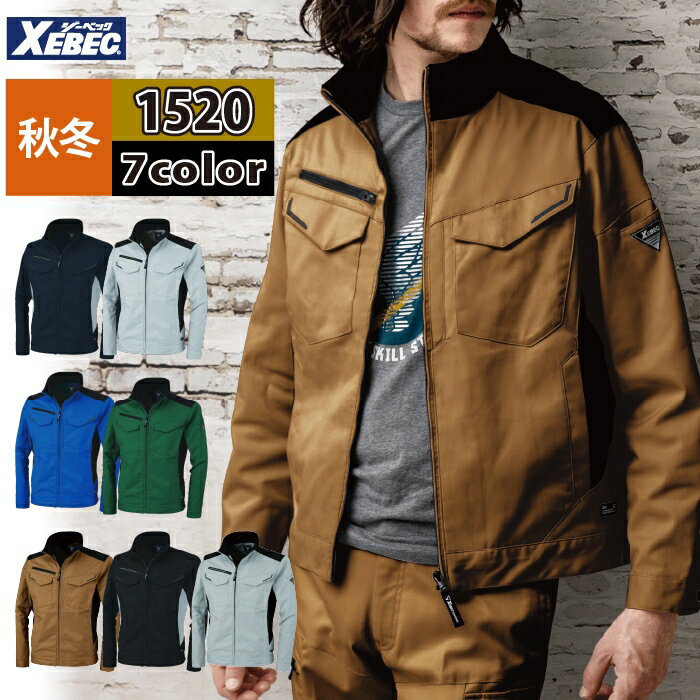 ジーベック XEBEC 作業服 1520 ブルゾン SS-LL 秋冬 作業着