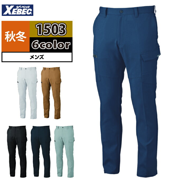 Other - ジーベック XEBEC 作業服 作業ズボン 1503 ピタリティカーゴパンツ 105-120 秋冬 作業着
