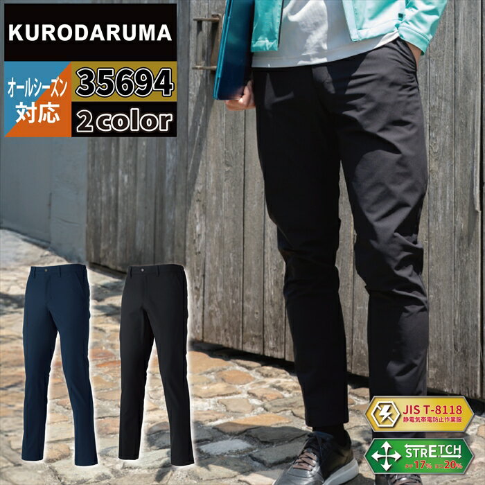 クロダルマ 作業服 作業ズボン 35694 カーゴパンツ ノータック SS-LL オールシーズン 作業着