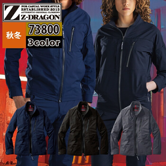自重堂 ジードラゴン Z-DRAGON 作業服 73800 ストレッチジャンパー 4L-5L 秋冬 作業着