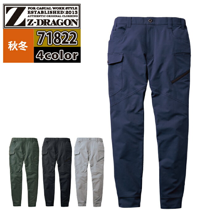 Rakuten - 自重堂 ジードラゴン Z-DRAGON 作業服 71822 ストレッチジョガーパンツ EL 秋冬 作業着