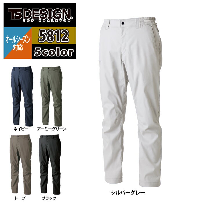 Rakuten - 藤和 TSDESIGN 作業服 作業ズボン 5812 TCNクロスパンツ 3L-4L オールシーズン 作業着