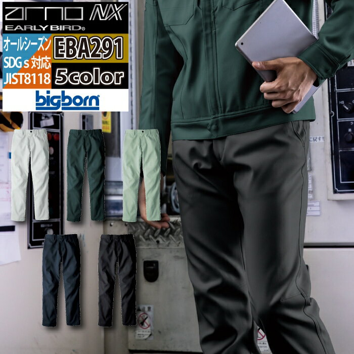 Rakuten - ビッグボーン bigborn 作業服 作業ズボン EBA291 ノータックパンツ 6L-7L オールシーズン 作業着