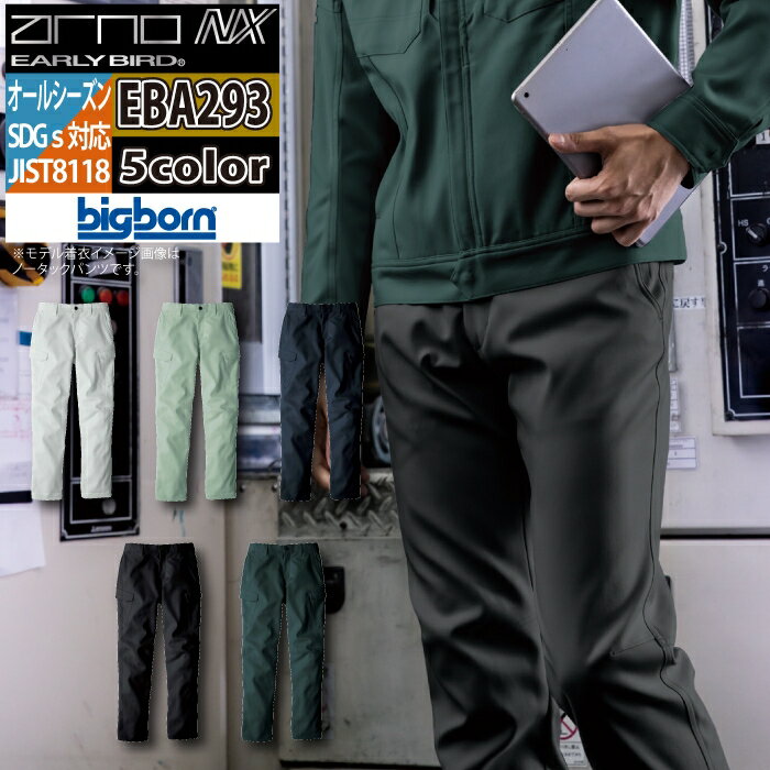 Rakuten - ビッグボーン bigborn 作業服 作業ズボン EBA293 ノータックカーゴパンツ 5L オールシーズン 作業着