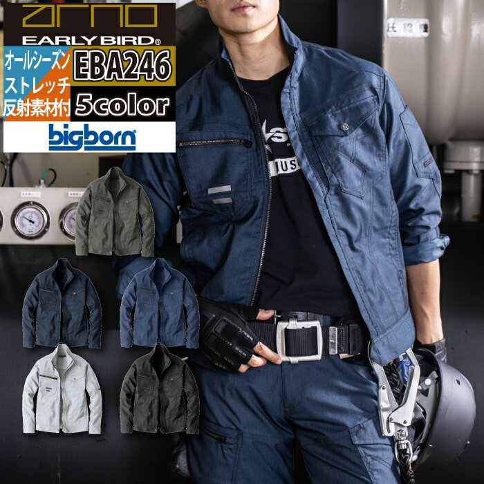 Rakuten - ビッグボーン bigborn 作業服 EBA246 長袖ジャケット S-LL オールシーズン 作業着