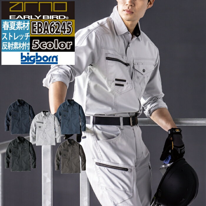 Rakuten - ビッグボーン bigborn 作業服 EBA6245 長袖シャツ 3L 春夏 作業着