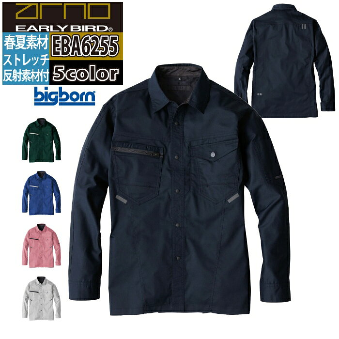 ビッグボーン bigborn 作業服 EBA6255 長袖シャツ 4L 春夏 作業着