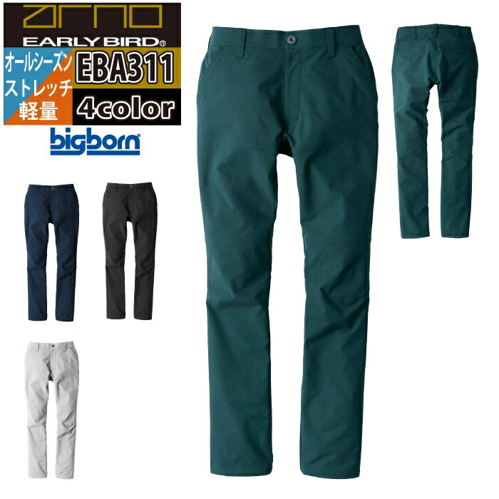 ビッグボーン bigborn 作業服 作業ズボン EBA311 ノータックパンツ 6L オールシーズン 作業着