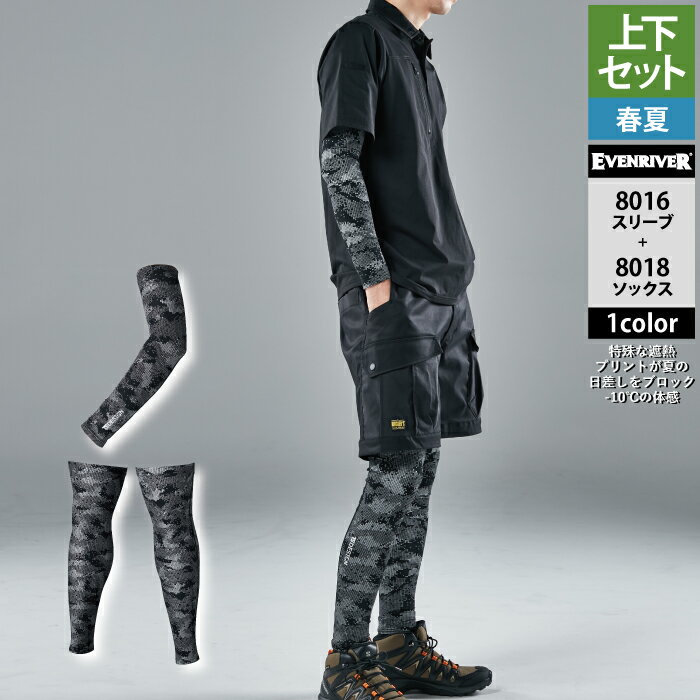 藤和 TSDESIGN 作業服 上下セット 8016 パワースリーブM-LL と 8018 ロングパワーソックス M-L 作業着 作業ズボン