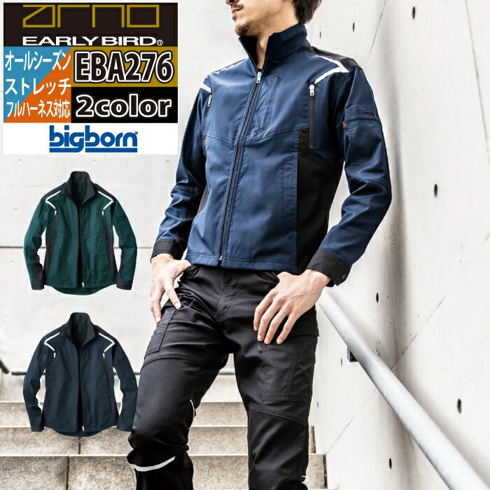 Rakuten - ビッグボーン bigborn 作業服 EBA276 長袖ジャケット S-LL オールシーズン 作業着