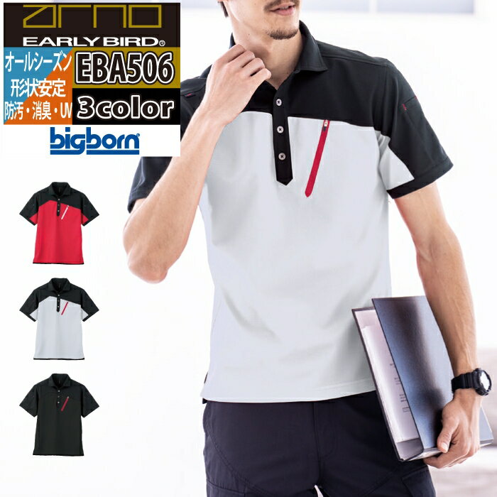 ビッグボーン bigborn 作業服 EBA506 半袖トリコットシャツ 4L オールシーズン 作業着