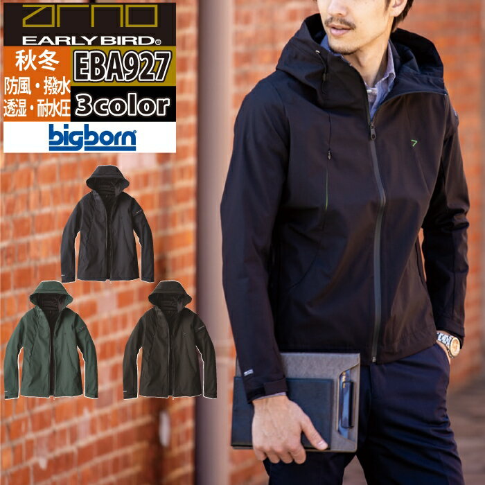 Rakuten - ビッグボーン bigborn 作業服 EBA927 ソフトシェルフーディージャケット 5L オールシーズン 作業着