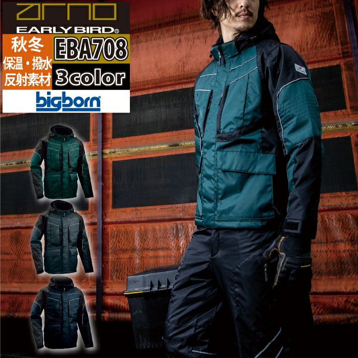 Rakuten - ビッグボーン bigborn 作業服 防寒着 EBA708 防寒ジャケット 5L 秋冬 作業着