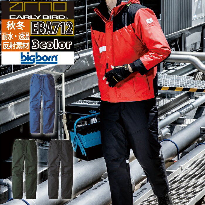 ビッグボーン bigborn 作業服 防寒着 EBA712 防寒パンツ 4L 秋冬 作業着