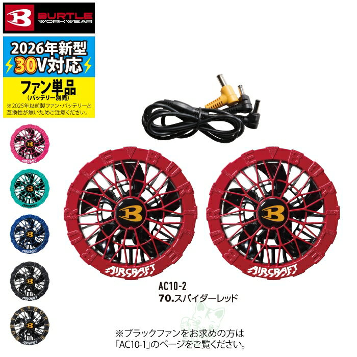 楽天市場】バートル バッテリー（カラーレッド）（作業着・作業服