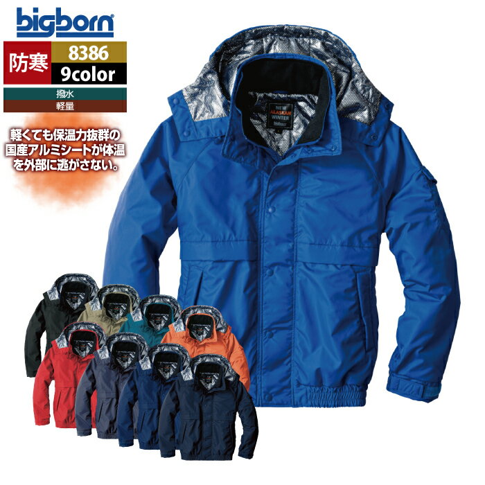 Rakuten - ビッグボーン bigborn 作業服 防寒着 8386 防寒ジャケット 7L 秋冬 作業着
