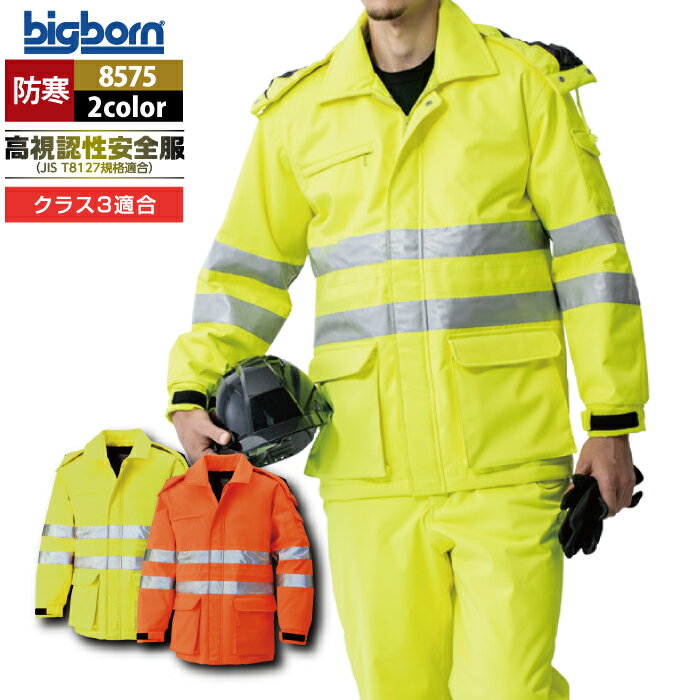 Rakuten - ビッグボーン bigborn 作業服 防寒着 8575 防寒コート M-LL 秋冬 作業着