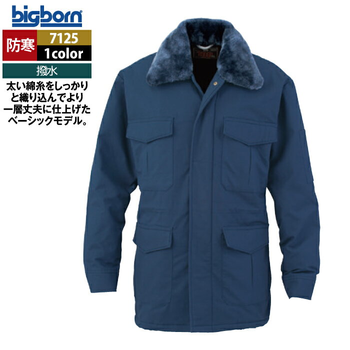 Rakuten - ビッグボーン bigborn 作業服 防寒着 7125 防寒コート 4L 秋冬 作業着