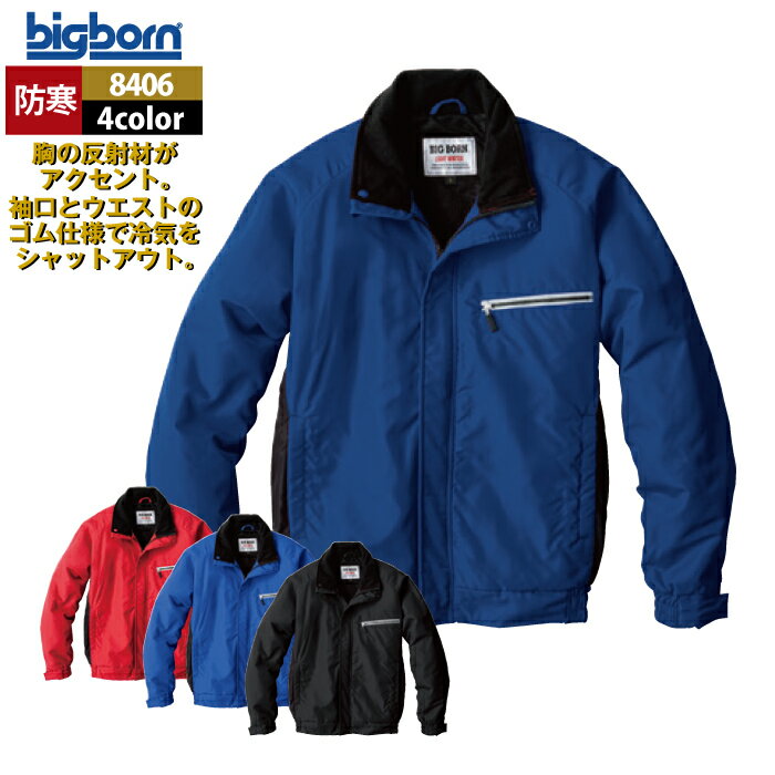 Rakuten - ビッグボーン bigborn 作業服 防寒着 8406 軽量防寒ジャケット 3L 秋冬 作業着