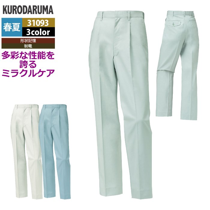Rakuten - クロダルマ 作業服 春夏用 31093 スラックス 70-88