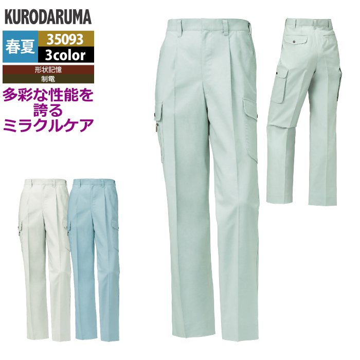 Other - クロダルマ 作業服 春夏用 35093 カーゴパンツ 70-88