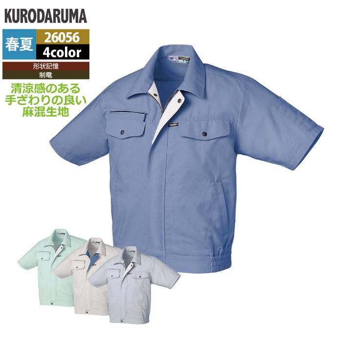Rakuten - クロダルマ 作業服 春夏用 26056 半袖ジャンパー 3L-5L