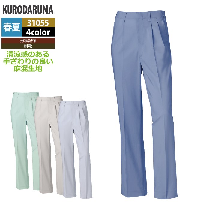 クロダルマ 作業服 春夏用 31055 スラックス 70-88