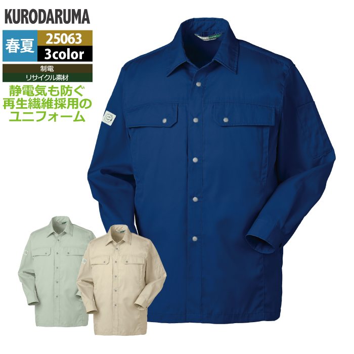 Rakuten - クロダルマ 作業服 春夏用 25063 長袖シャツ 3L-5L