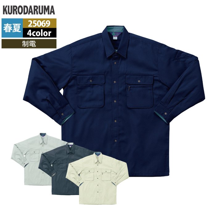 Rakuten - クロダルマ 作業服 春夏用 25069 長袖シャツ S-LL