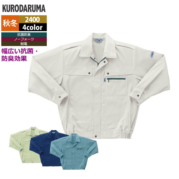 Rakuten - クロダルマ 作業服 秋冬用 2400 長袖ジャンパー 3L-5L