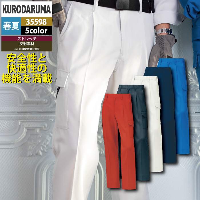 Rakuten - クロダルマ 作業服 春夏用 35598 カーゴパンツ 70-88