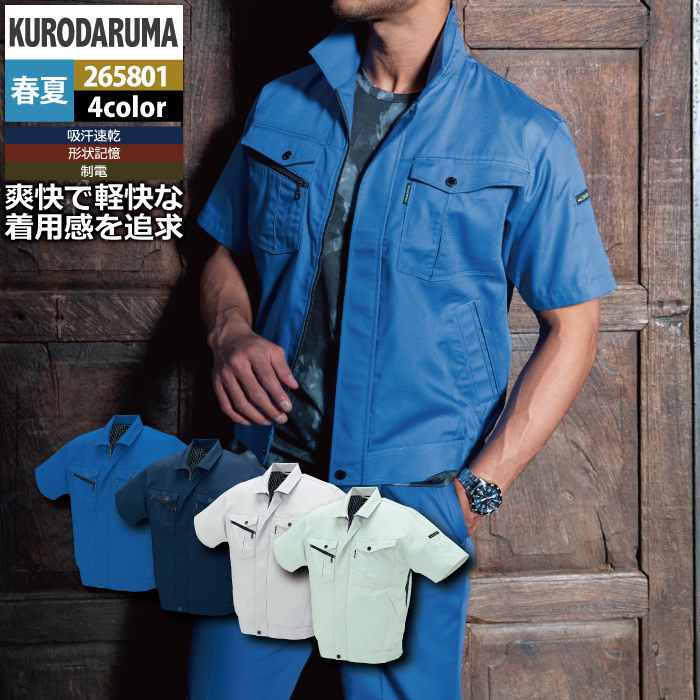 Rakuten - クロダルマ 作業服 春夏用 265801 半袖ジャンパー 3L-5L