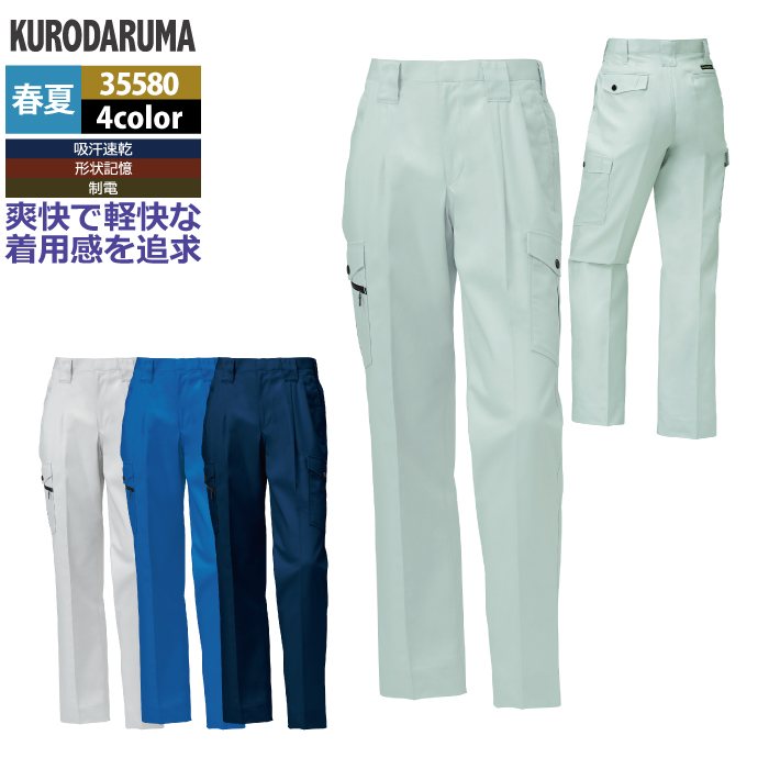 Rakuten - クロダルマ 作業服 春夏用 35580 カーゴパンツ 70-88