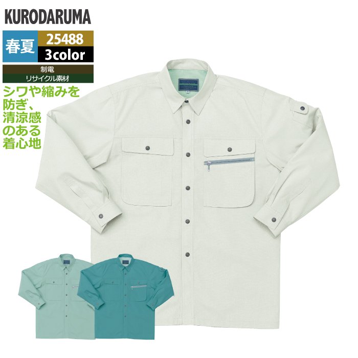 クロダルマ 作業服 春夏用 25488 長袖シャツ 3L-5L