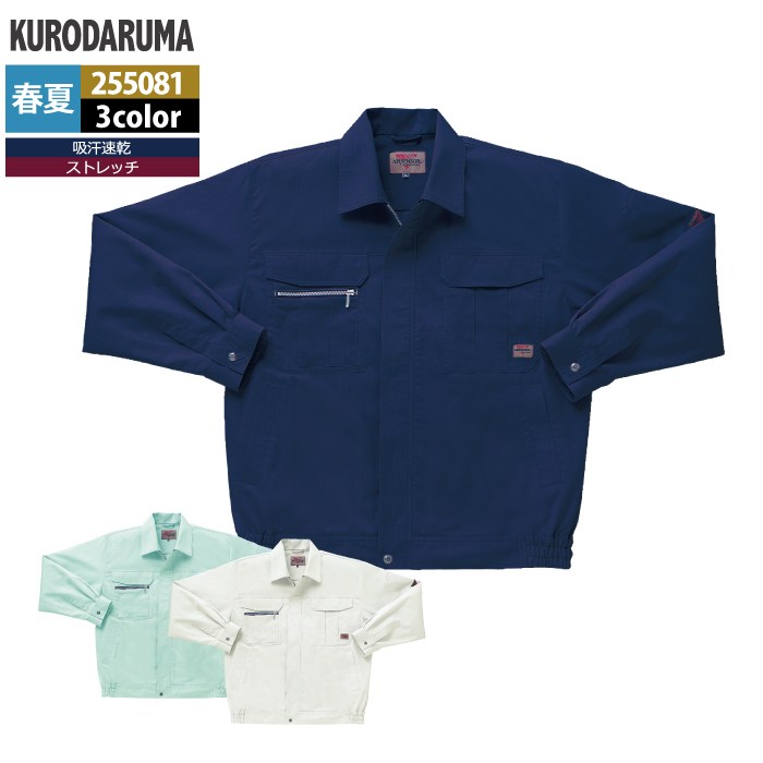 Rakuten - クロダルマ 作業服 春夏用 255081 長袖ジャンパー S-LL