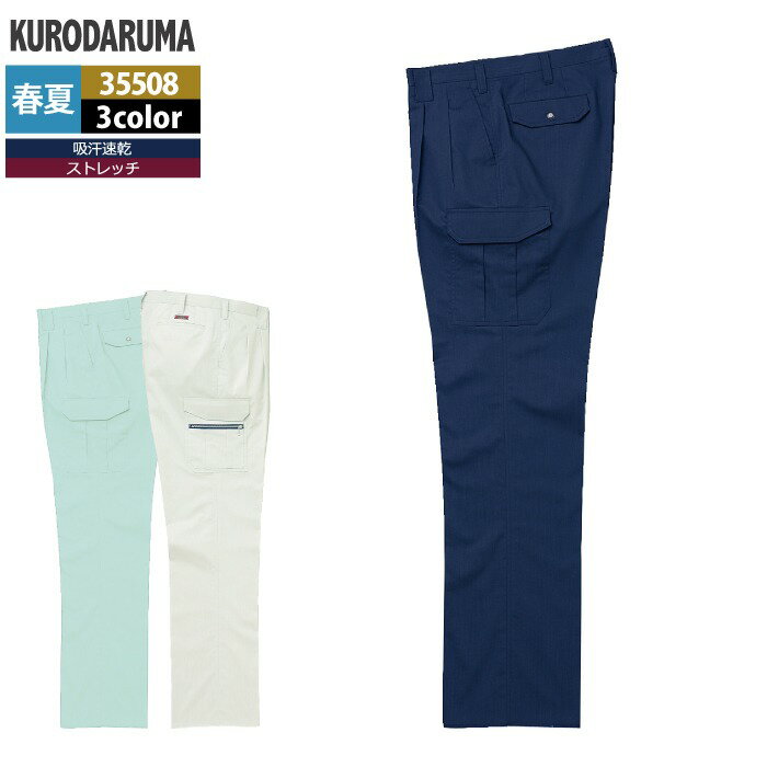 Rakuten - クロダルマ 作業服 春夏用 35508 カーゴパンツ 70-88