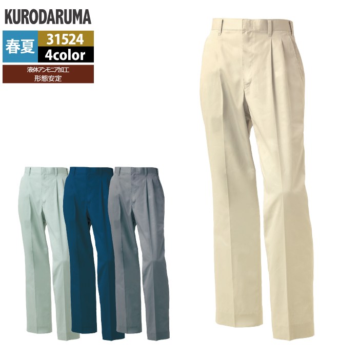 Rakuten - クロダルマ 作業服 春夏用 31524 スラックス 70-88