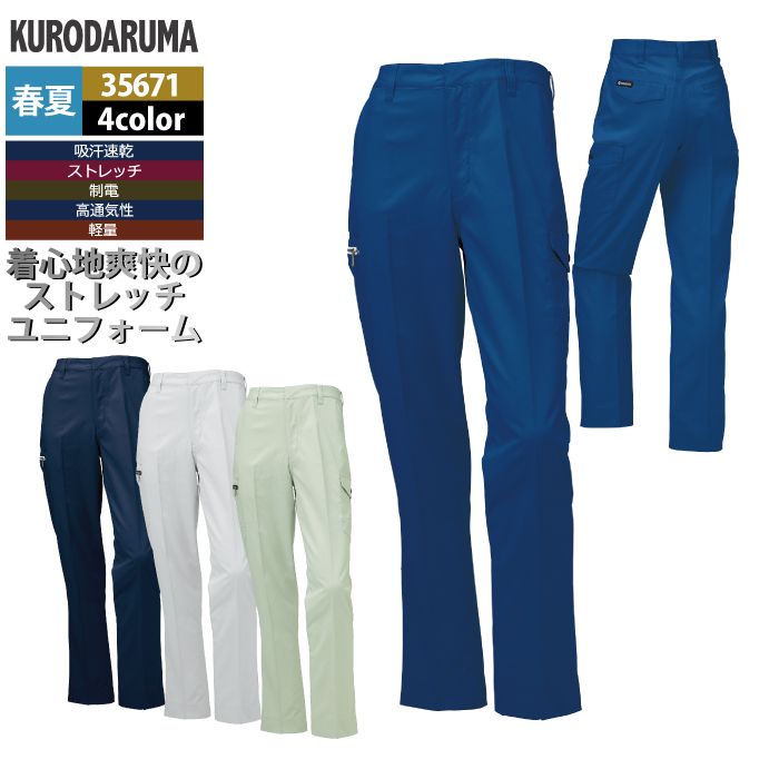 商品仕様・説明 【35671 カーゴパンツ】 ◇メーカー：クロダルマ ◇春夏用 ◇素材：ポリエステル100％（ドビーストライプ）・ファスナー金属・ボタン樹脂 ◇機能：軽量・吸汗速乾・ストレッチ・制電・高通気性・ノータック・バックヨーク ◇サイズ：70・73・76・79・82・85・88・91・96・101・106・111・116・120 ◇カラー：アースグリーン・シルバー・ダークブルー・ネイビー 【詳細】 ◇軽くて通気性が良く・汗をかいてもすぐ乾く。 ◇伸びる素材で静電気もおきにくい・着心地爽快のストレッチユニフォーム。 ◇通気性に優れた伸びる素材で快適な穿き心地のカーゴパンツ。COLOR カラー DETAIL 商品詳細 SIZE サイズ SERIES シリーズ ご利用のパソコン環境によって、実物と色合いがやや異なって見えることがあります。 同メーカーの同じ色名でも、シリーズが違うと色合いが異なる場合があります。上下でご購入の場合は、同シリーズの商品よりお選びください。 ページ内の情報はカタログ初出時のものです。予告なく商品仕様・細部名称の変更がある場合があります。 256711 長袖ジャンパー 266711 半袖ジャンパー 25671 長袖シャツ 31671 スラックス 35671 カーゴパンツ 316711 レディーススラックス 商品は全てメーカーよりお取り寄せ致します。ご注文欄の表示に関わらず、在庫欠品している場合がございます。 CUSTOMIZE カスタマイズ INFOMATION インフォメーション この商品のサイズ違いはこちらから サイズをクリックすると該当ページへ移動します 70〜88 70〜88