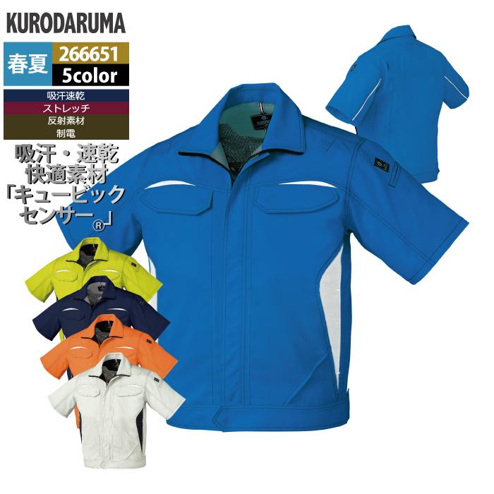 Rakuten - クロダルマ 作業服 春夏用 266651 半袖ジャンパー S-LL