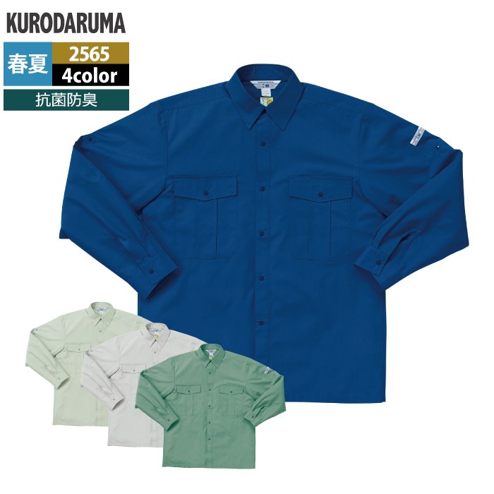 Rakuten - クロダルマ 作業服 春夏用 2565 長袖シャツ 3L-4L