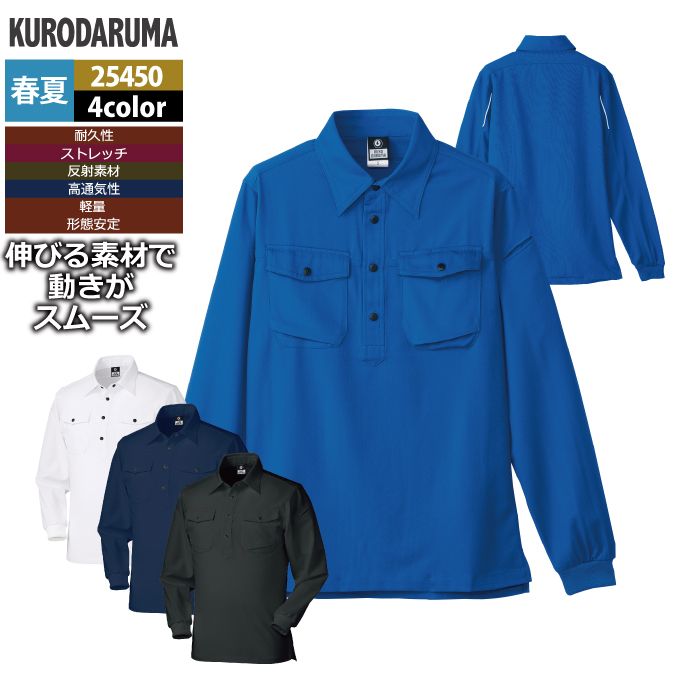 Rakuten - クロダルマ 作業服 春夏用 25450 長袖ポロシャツ 3L-5L