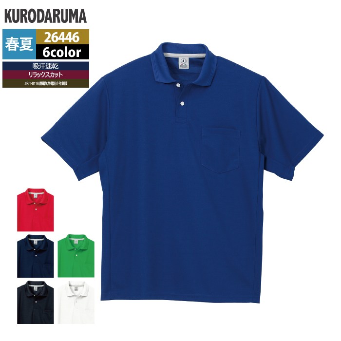 Rakuten - クロダルマ 作業服 春夏用 26446 半袖ポロシャツ 3L-5L