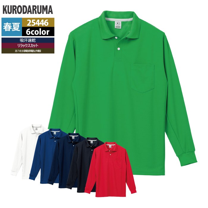 Rakuten - クロダルマ 作業服 春夏用 25446 長袖ポロシャツ 3L-5L