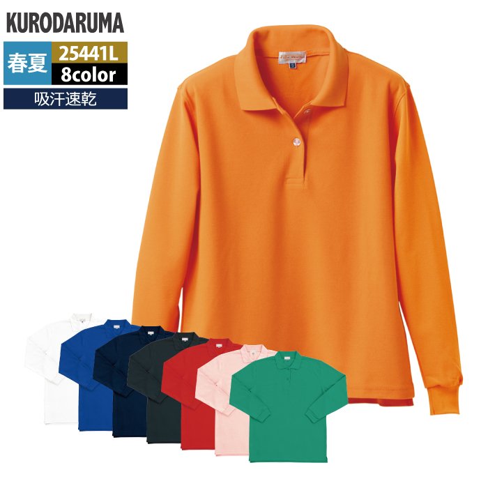 Rakuten - クロダルマ 作業服 春夏用 25441L レディース長袖ポロシャツ S-LL