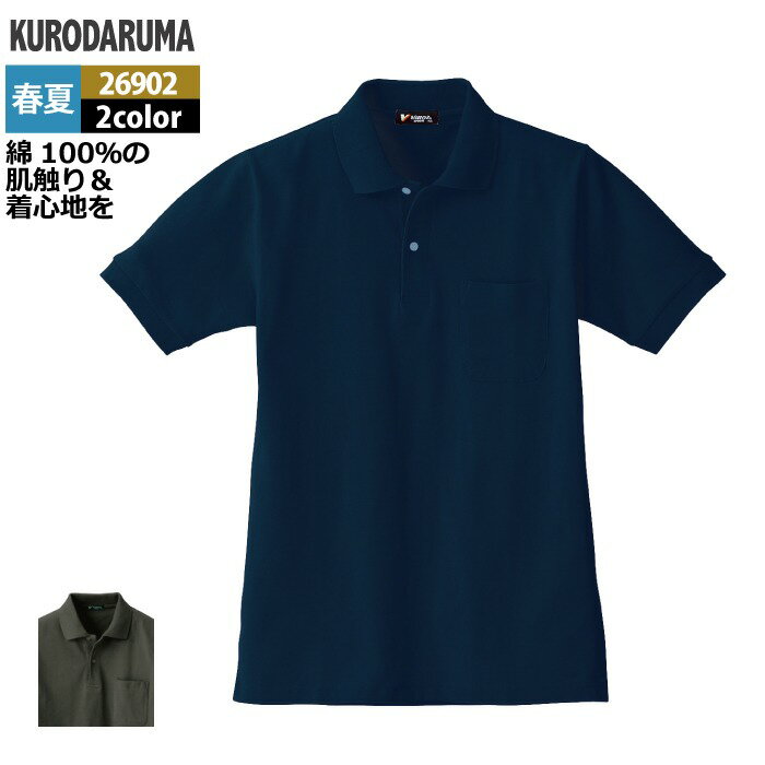 Rakuten - クロダルマ 作業服 春夏用 26902 半袖ポロシャツ 3L-5L