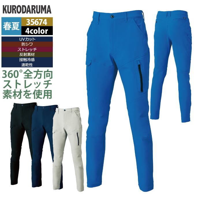Rakuten - クロダルマ 作業服 春夏用 35674 カーゴパンツ 70-88