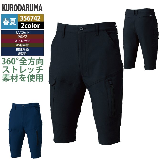 Rakuten - クロダルマ 作業服 春夏用 356742 ハーフカーゴパンツ S-LL