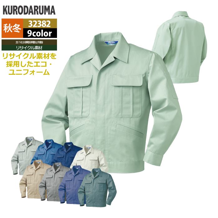 Rakuten - クロダルマ 作業服 秋冬用 32382 長袖ジャンパー（ヒヨク） S-LL