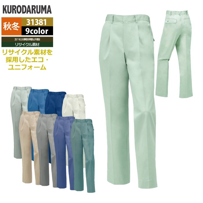 Rakuten - クロダルマ 作業服 秋冬用 31381 スラックス（ワンタック） 91-120